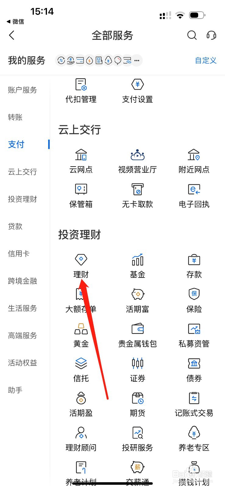 交通银行怎么查看理财