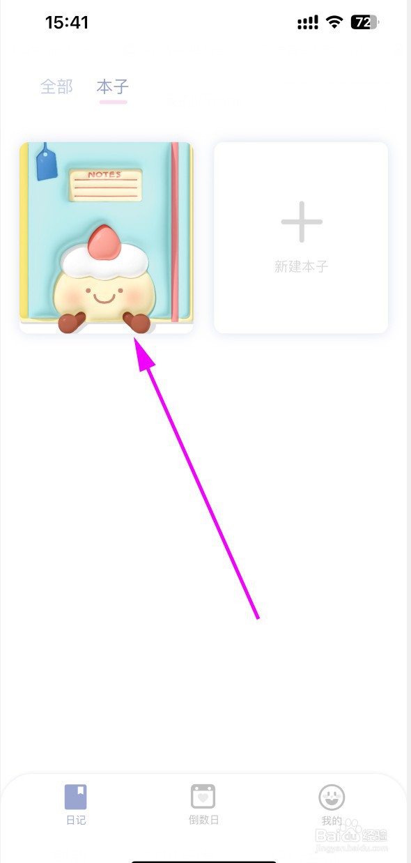 Toxx如何更改日记本封面