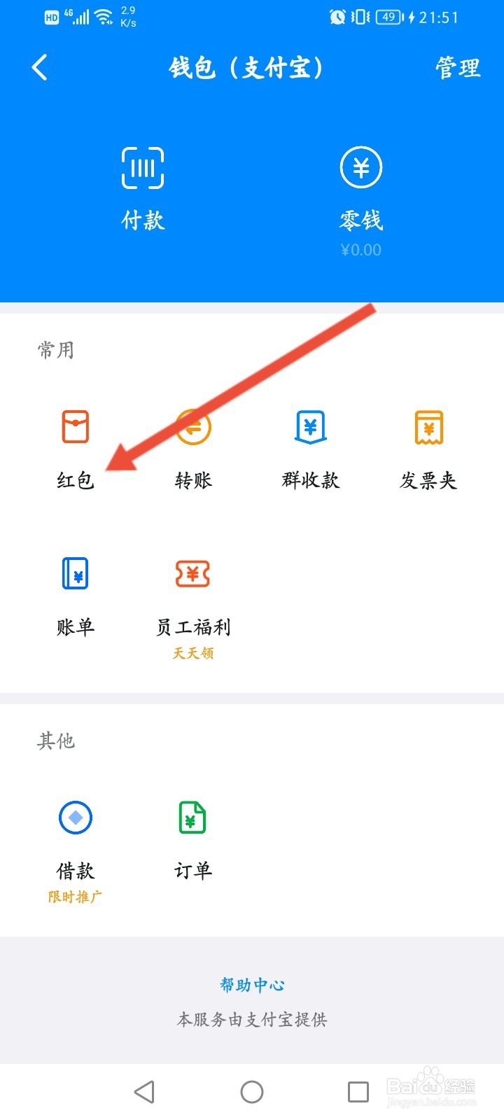 钉钉怎么查看红包记录信息