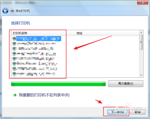 win7如何安装网络打印机?