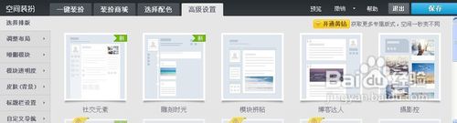 空间素材怎么装扮