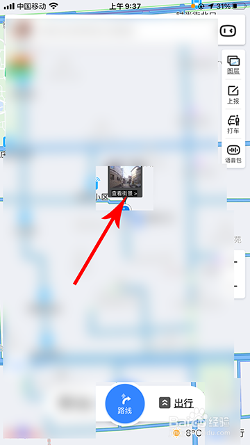 百度地图街景怎么反馈问题