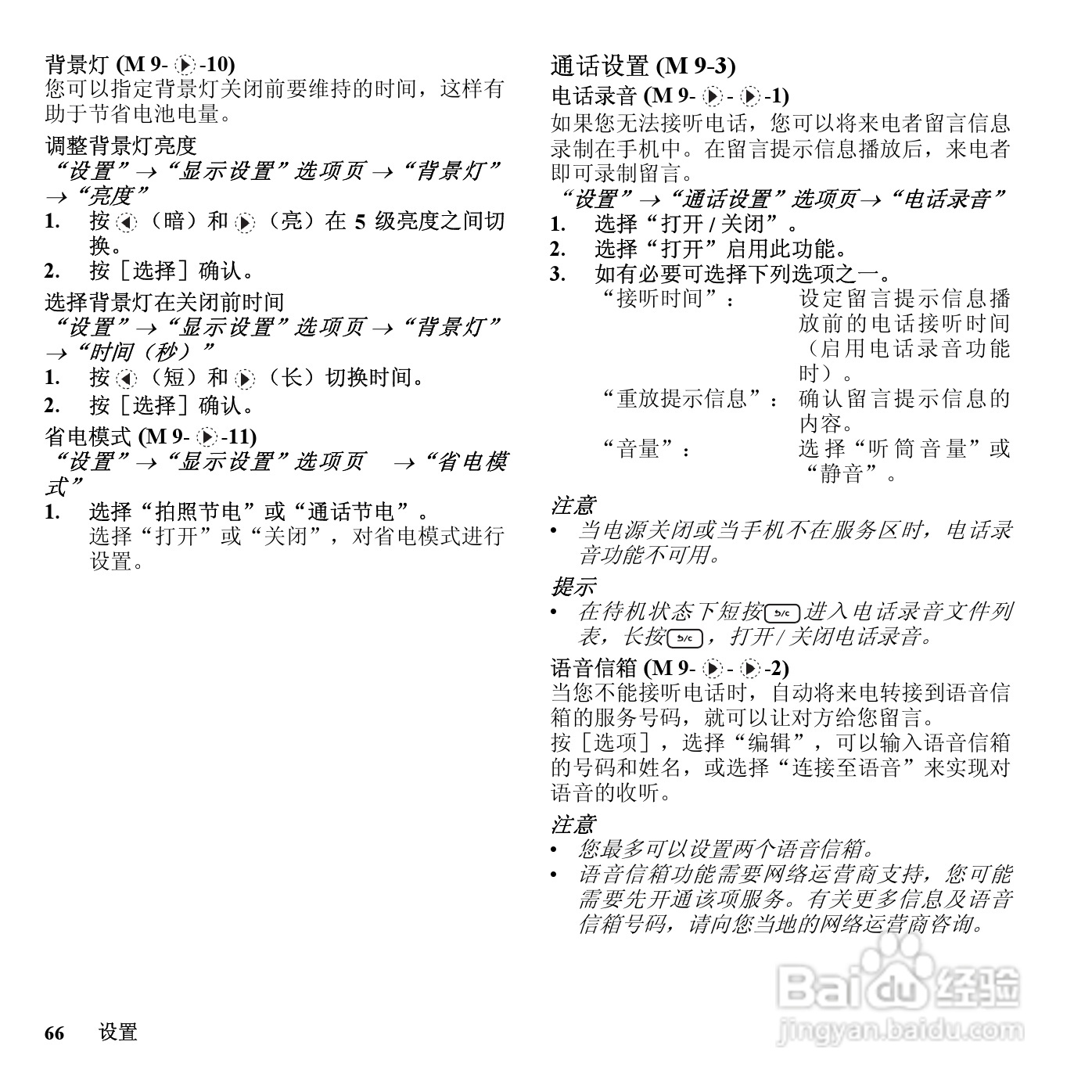 夏普SH7128C手机使用说明书:[7]