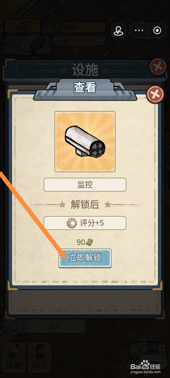 高速大亨怎么解锁监控