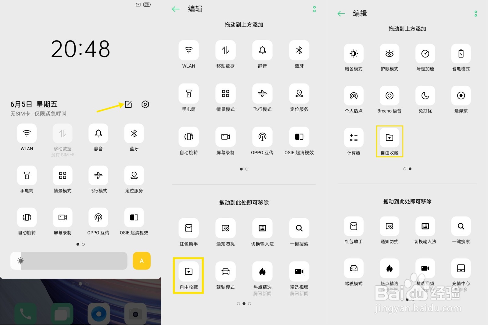 OPPO A92s如何使用自由收藏