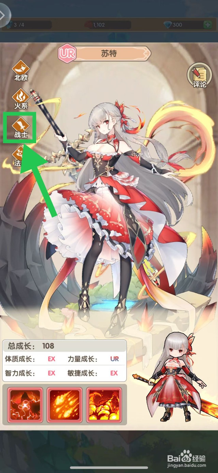 盖亚2200如何查看苏特的战士