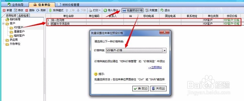 如何用喷绘erp软件对客户进行分类和价格管理？