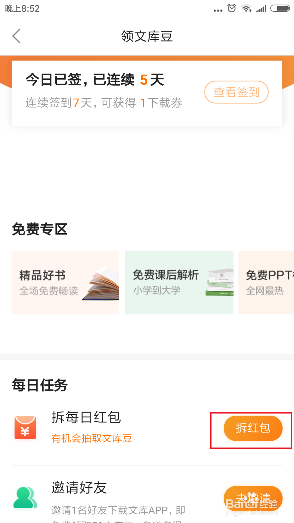 百度文库app怎么拆每日红包