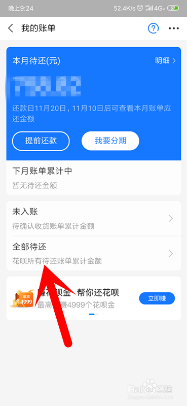 支付宝怎么查看花呗账单明细
