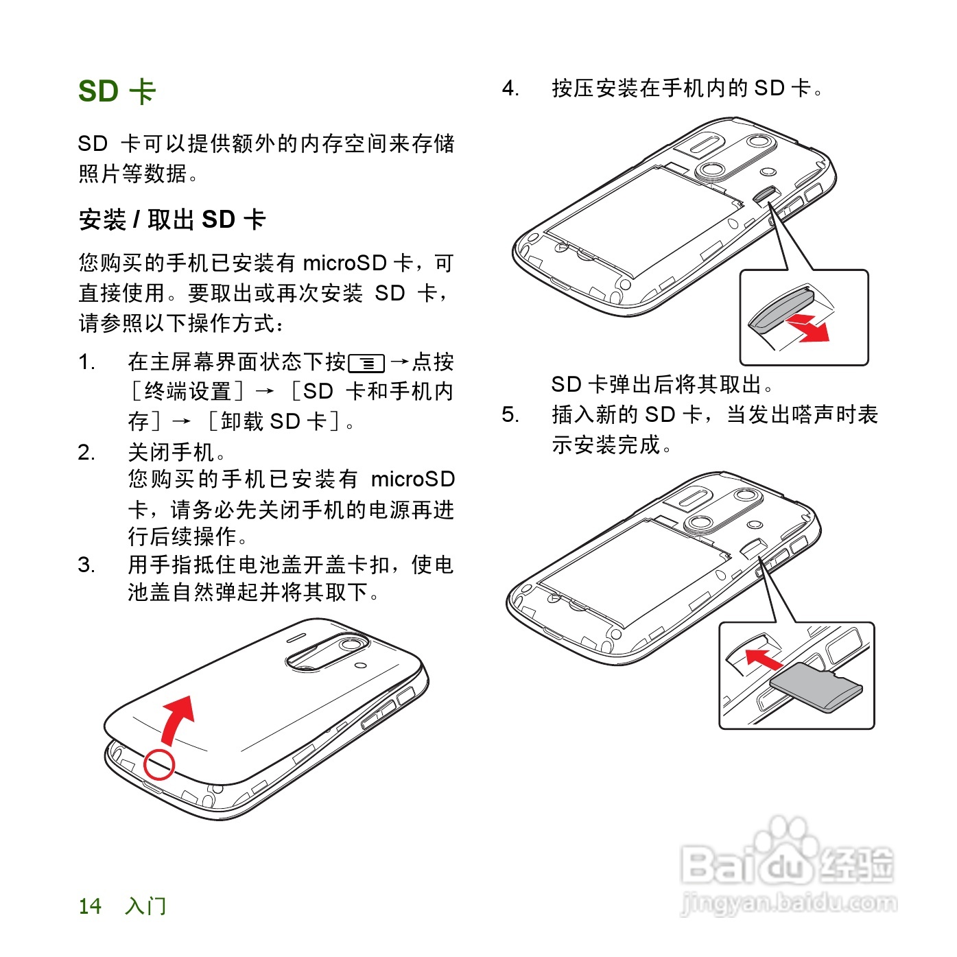 夏普SH8168U手机使用说明书:[2]