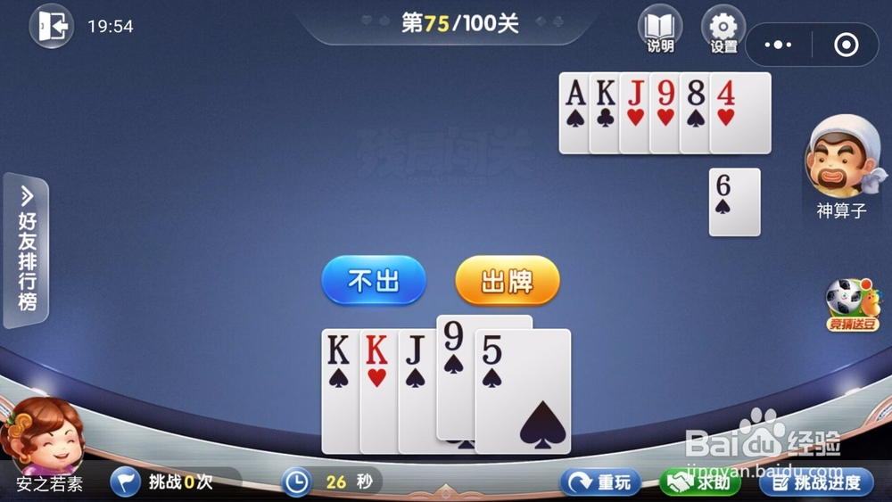 微信欢乐斗地主残局闯关6月第75关怎么过