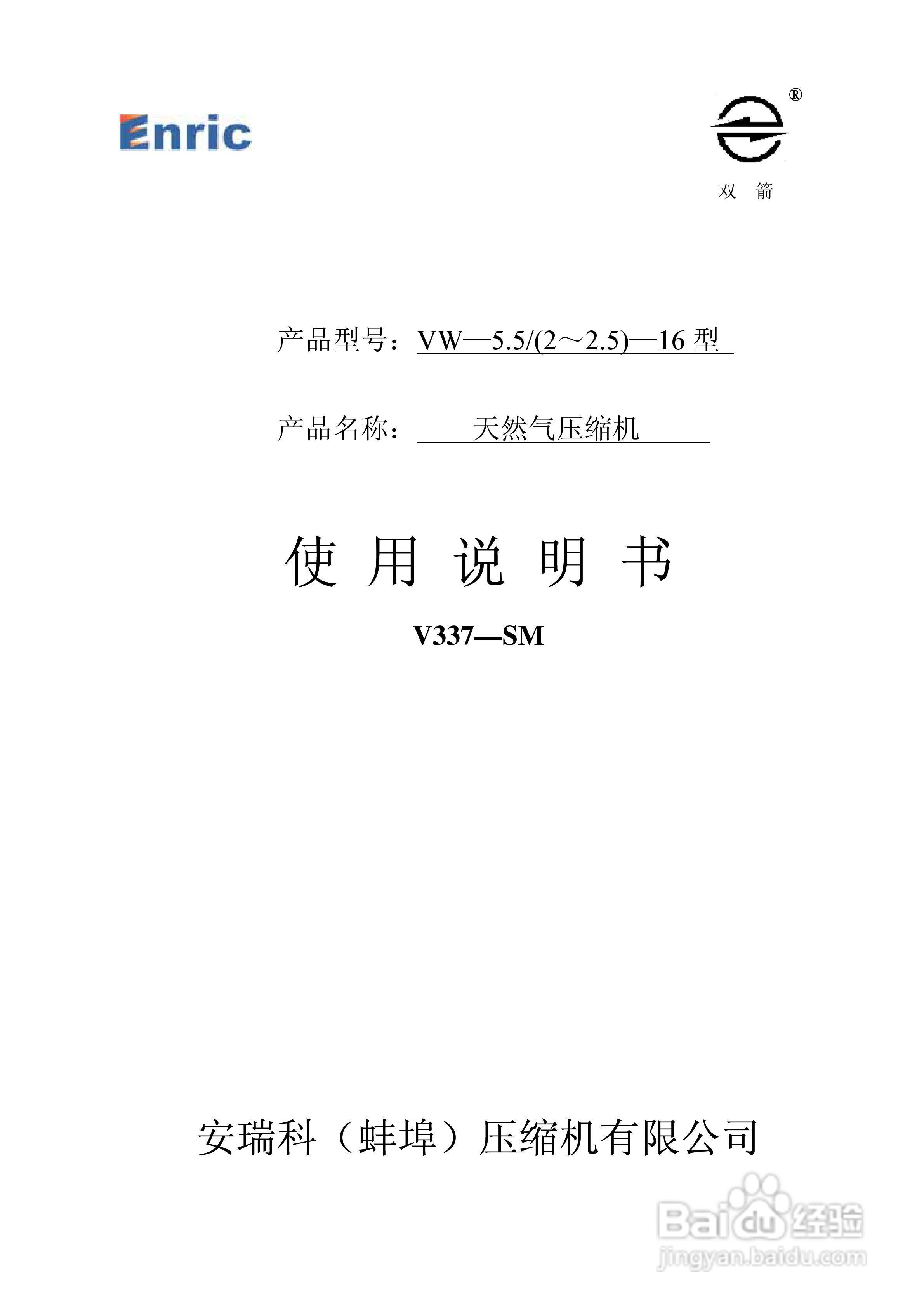 V337天然气压缩机使用说明书:[1]