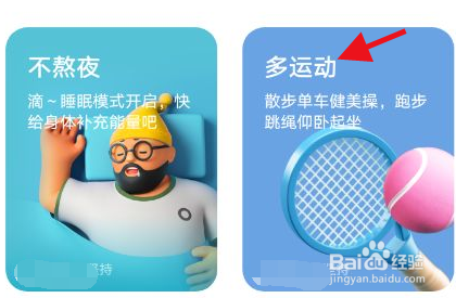 小米运动健康的训练教练偏好怎么设置