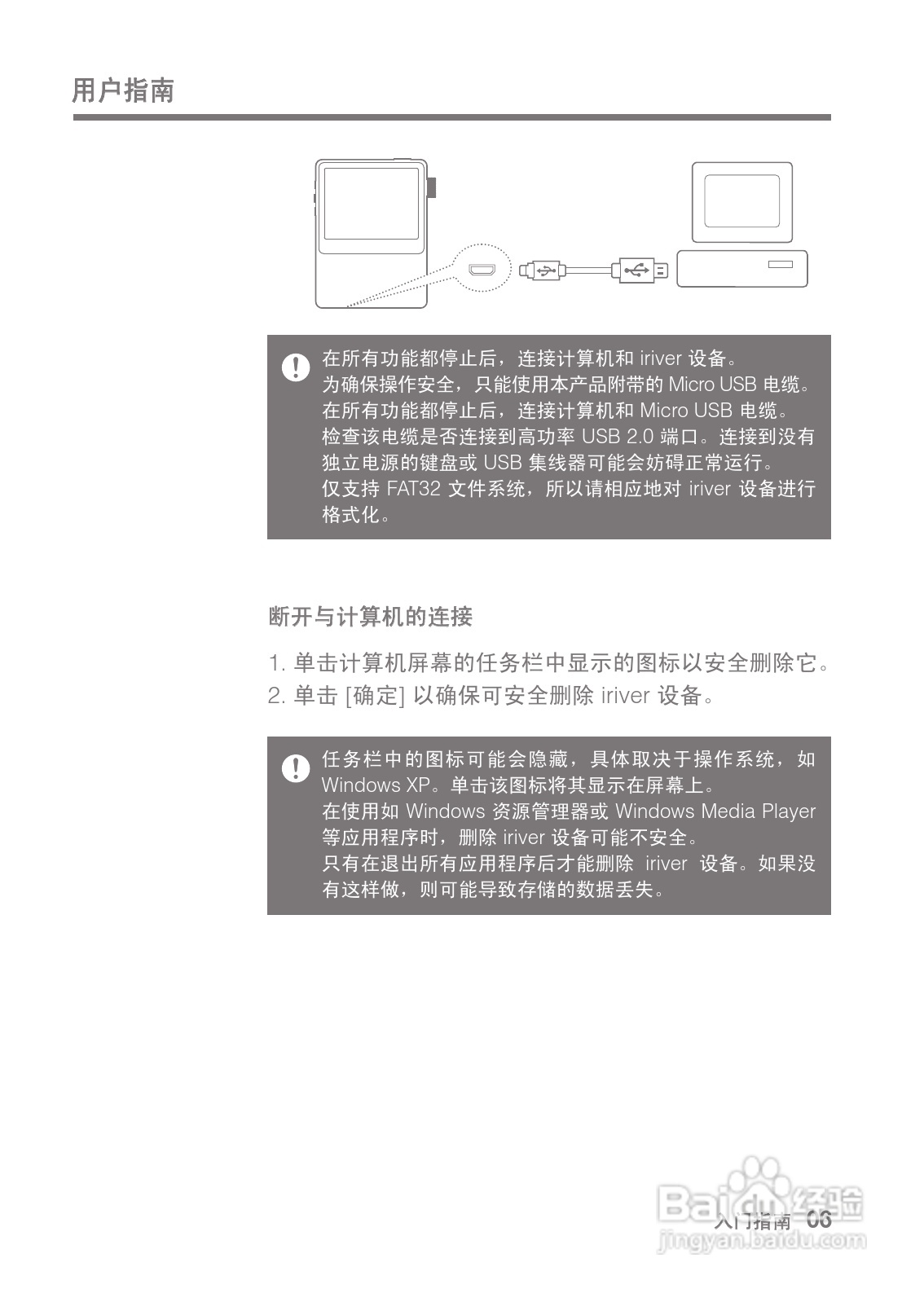艾利和AK100 MP3播放器使用说明书:[1]