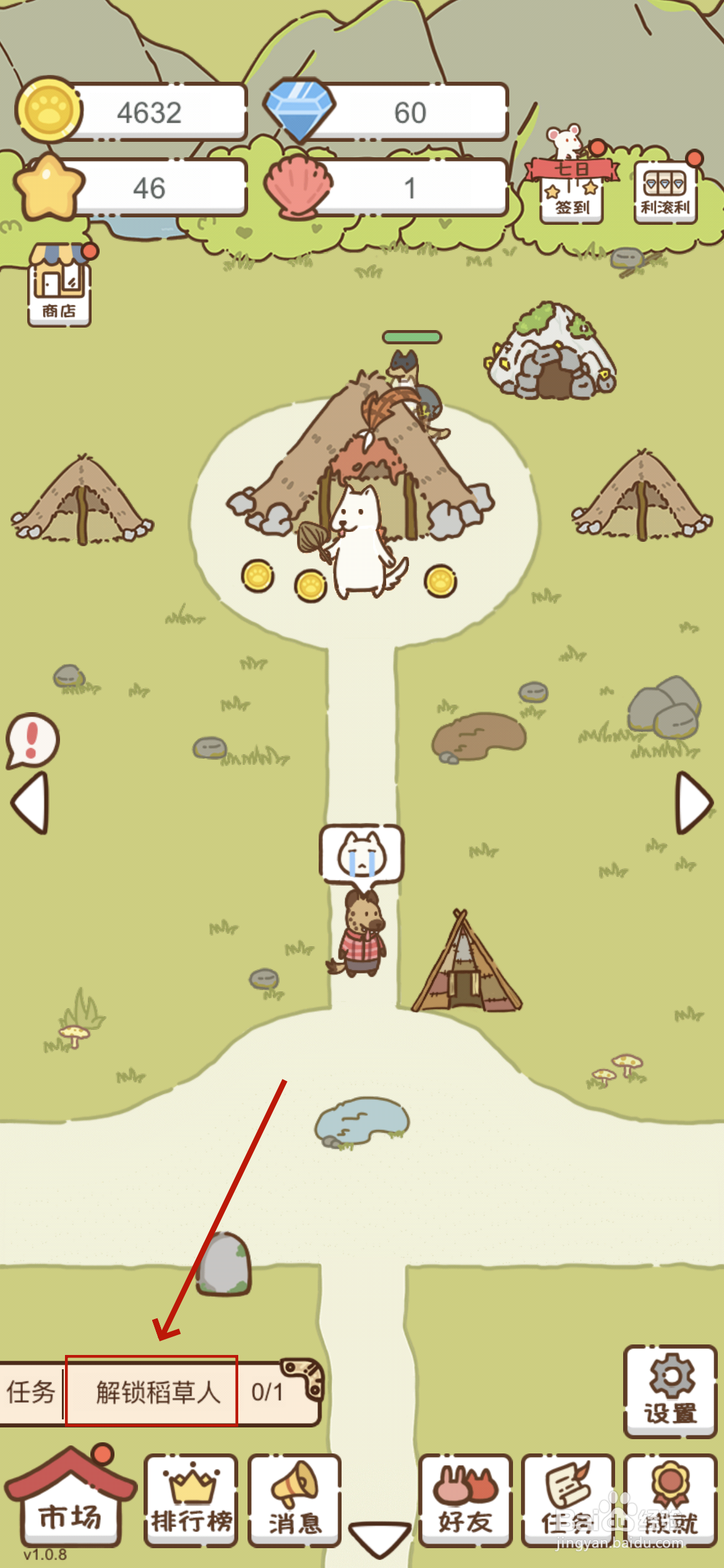 我要当村长怎么获得稻草人