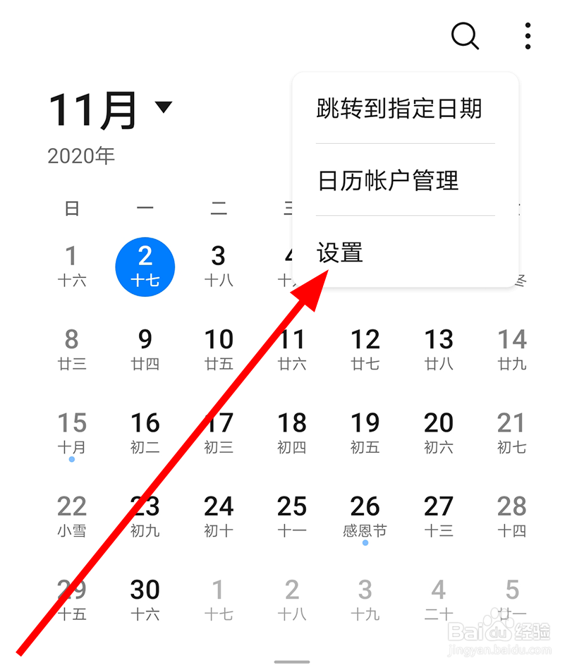 华为手机日历中怎么修改一周开始日