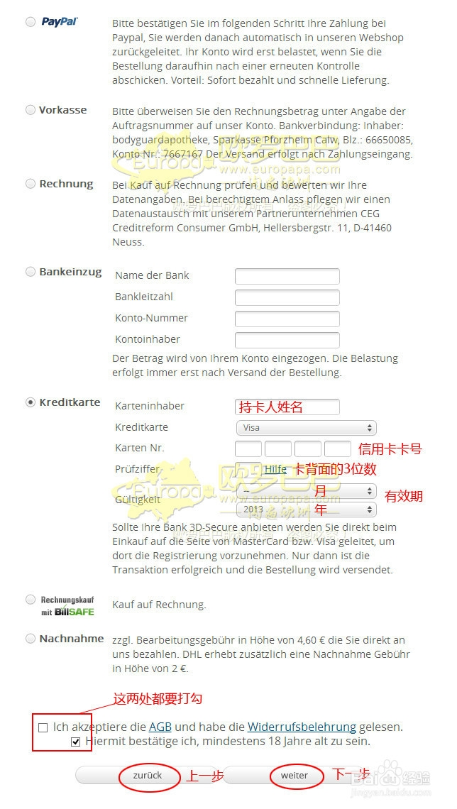 Baby gaurdapotheke药店购物教程