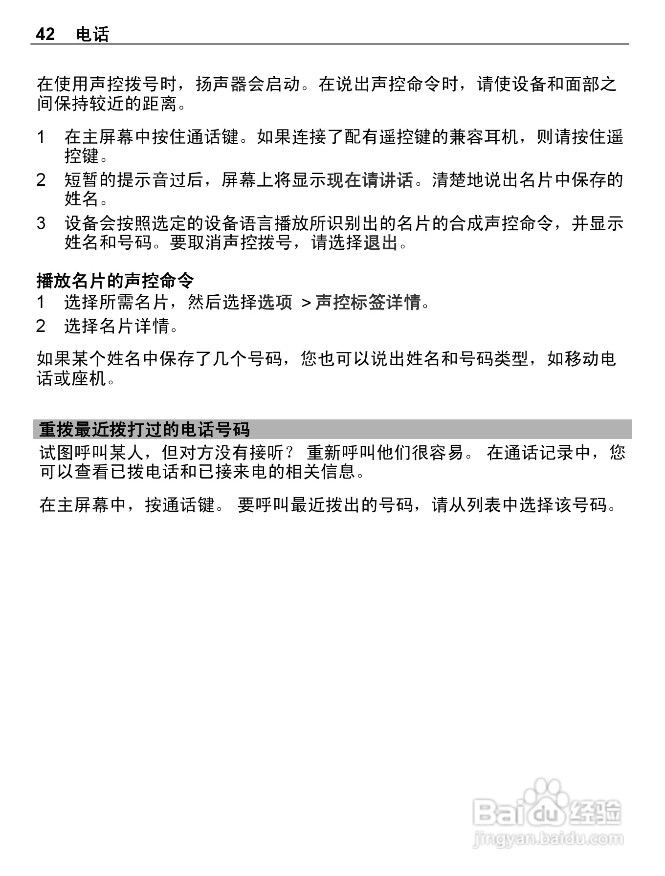 诺基亚E6-00手机使用说明书:[5]