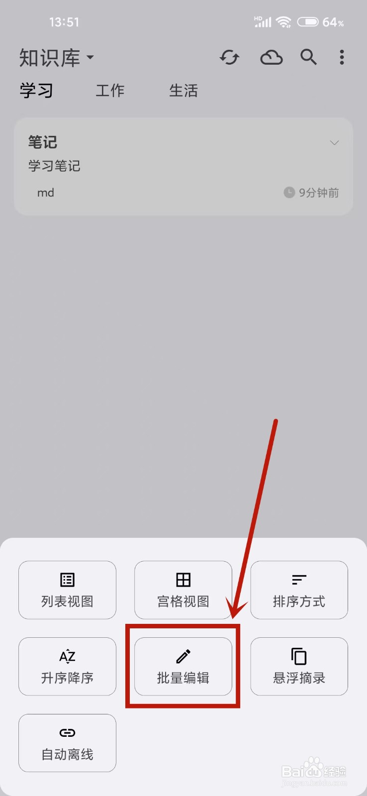 《知拾笔记》怎么删除笔记