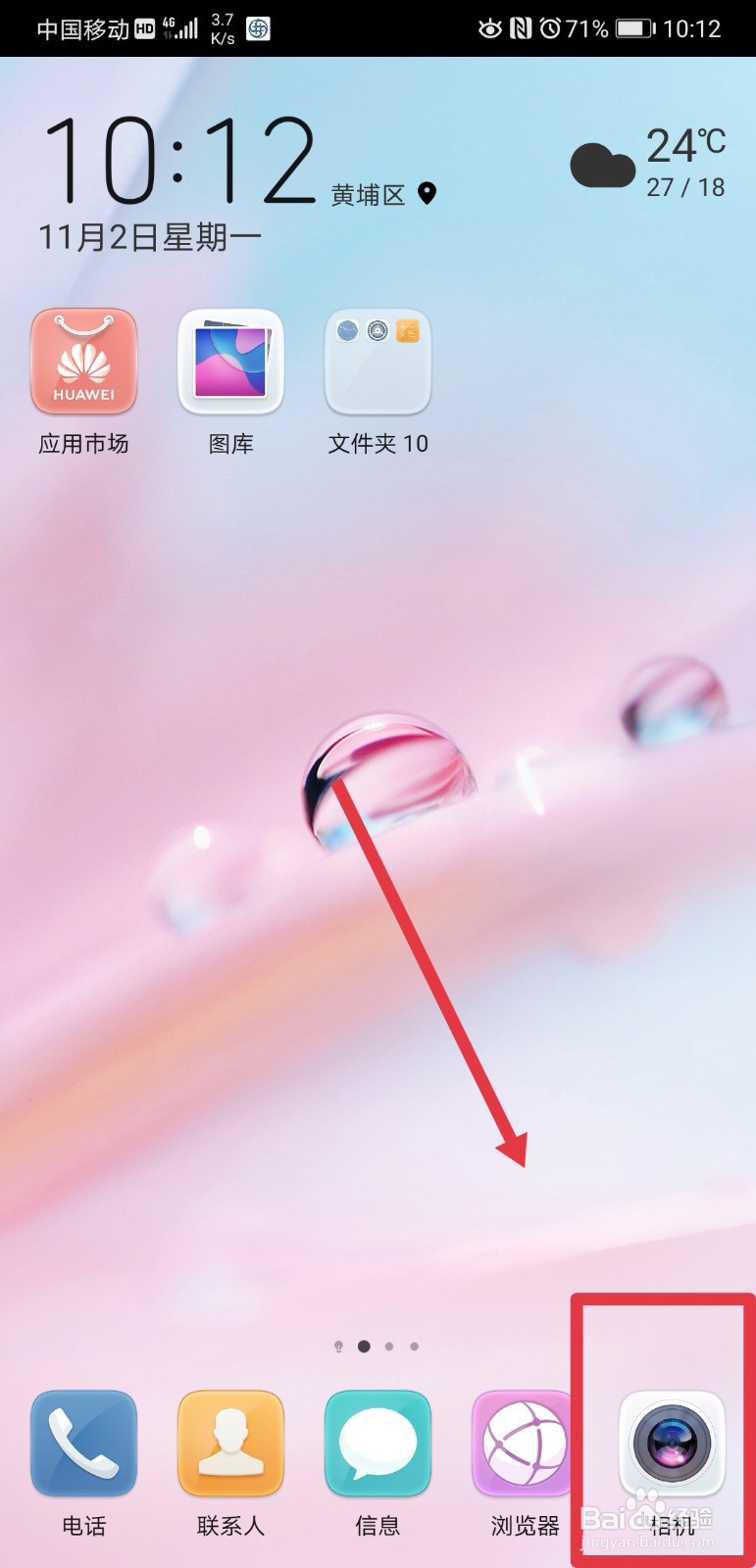 华为手机拍照时怎么将网格参考线打开