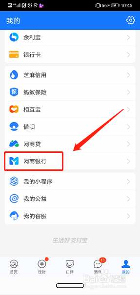 支付宝怎么开通网商银行