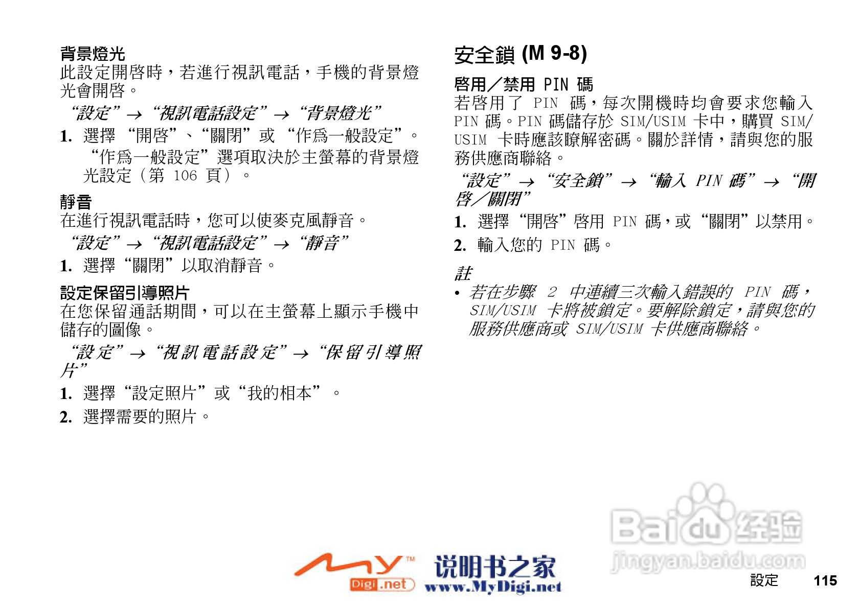 夏普WX-T71手机使用说明书:[12]