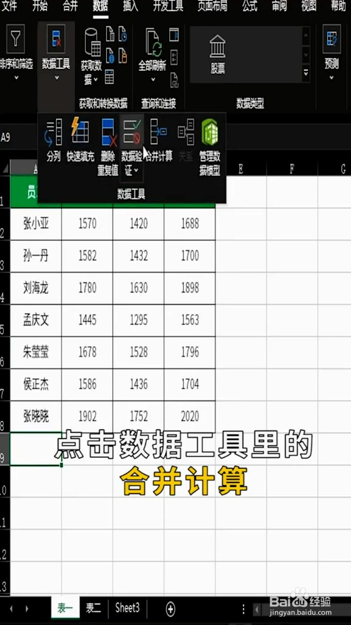 如何快速汇总表格