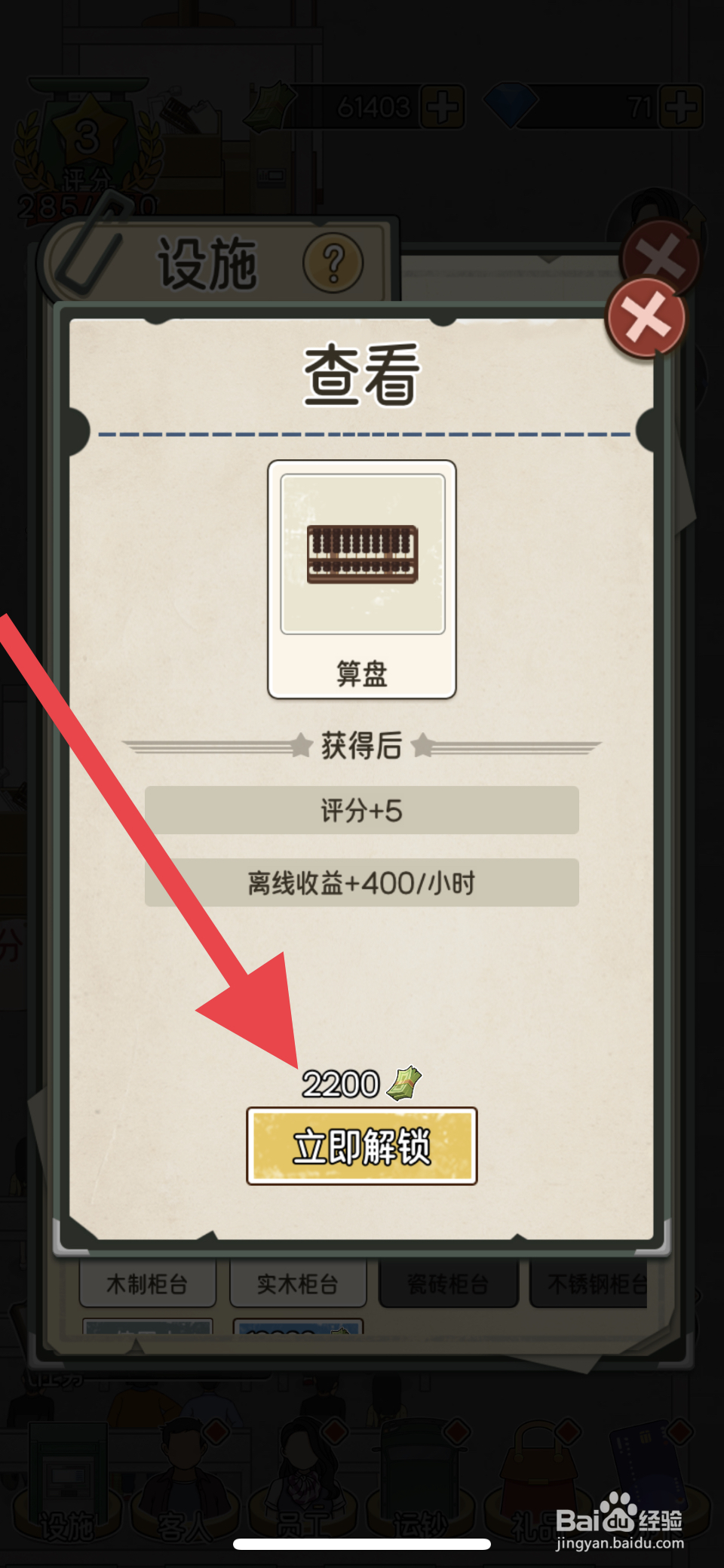 我的亿万富翁之路算盘如何解锁