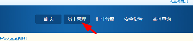 淘宝那些事：[10]店铺子帐号怎么开启与关闭