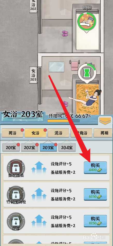 浴场之王怎么获得塑料地垫