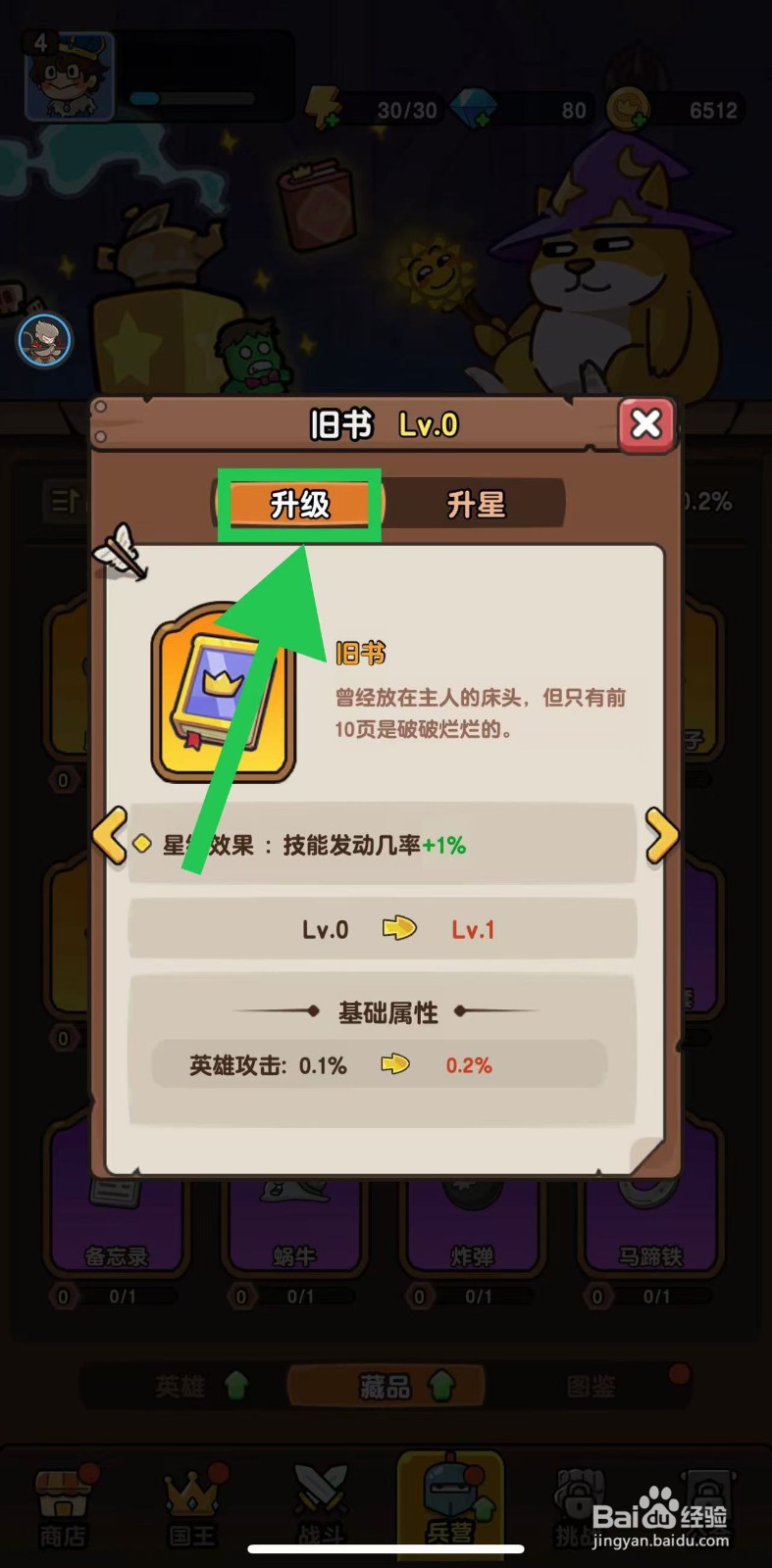 神之召唤的旧书如何升级