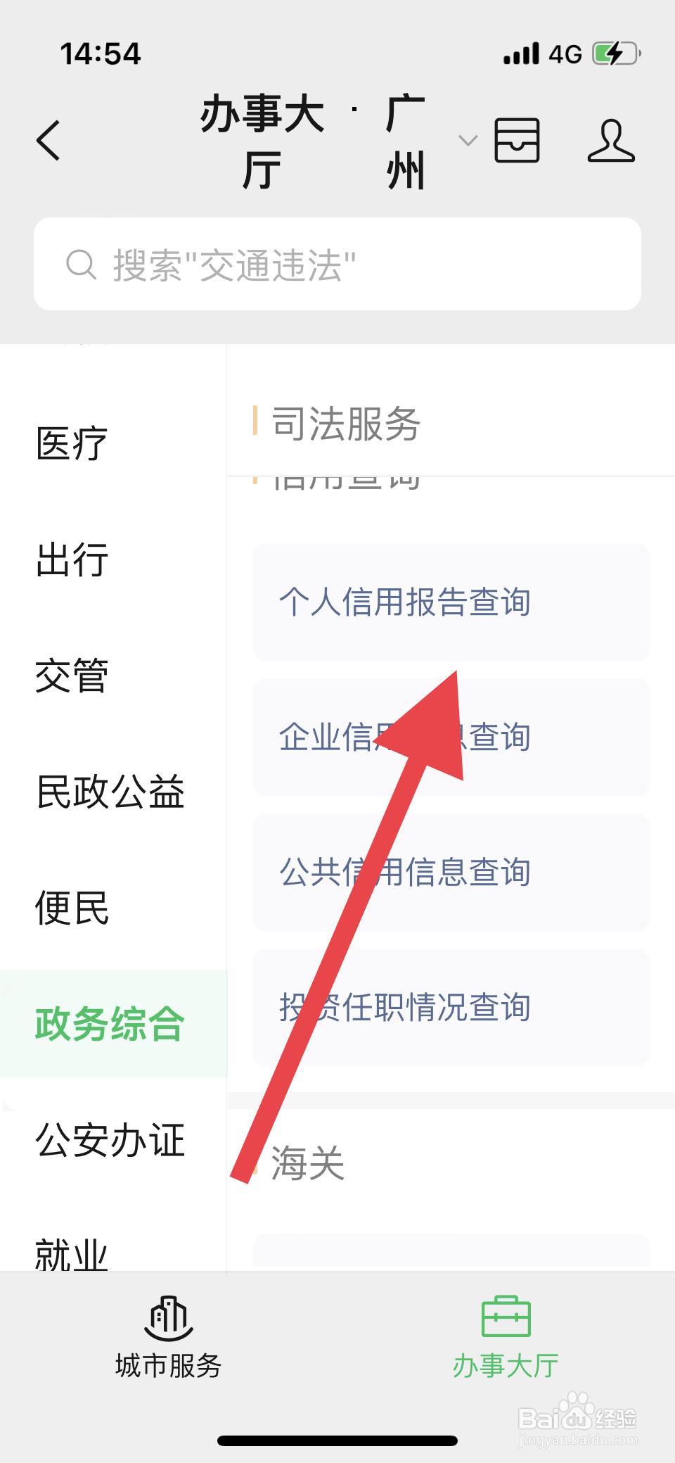 微信怎么查个人征信