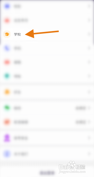 万夫观影APP修改学校信息怎样操作？