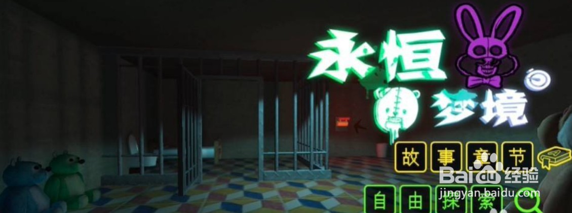永恒梦境攻略