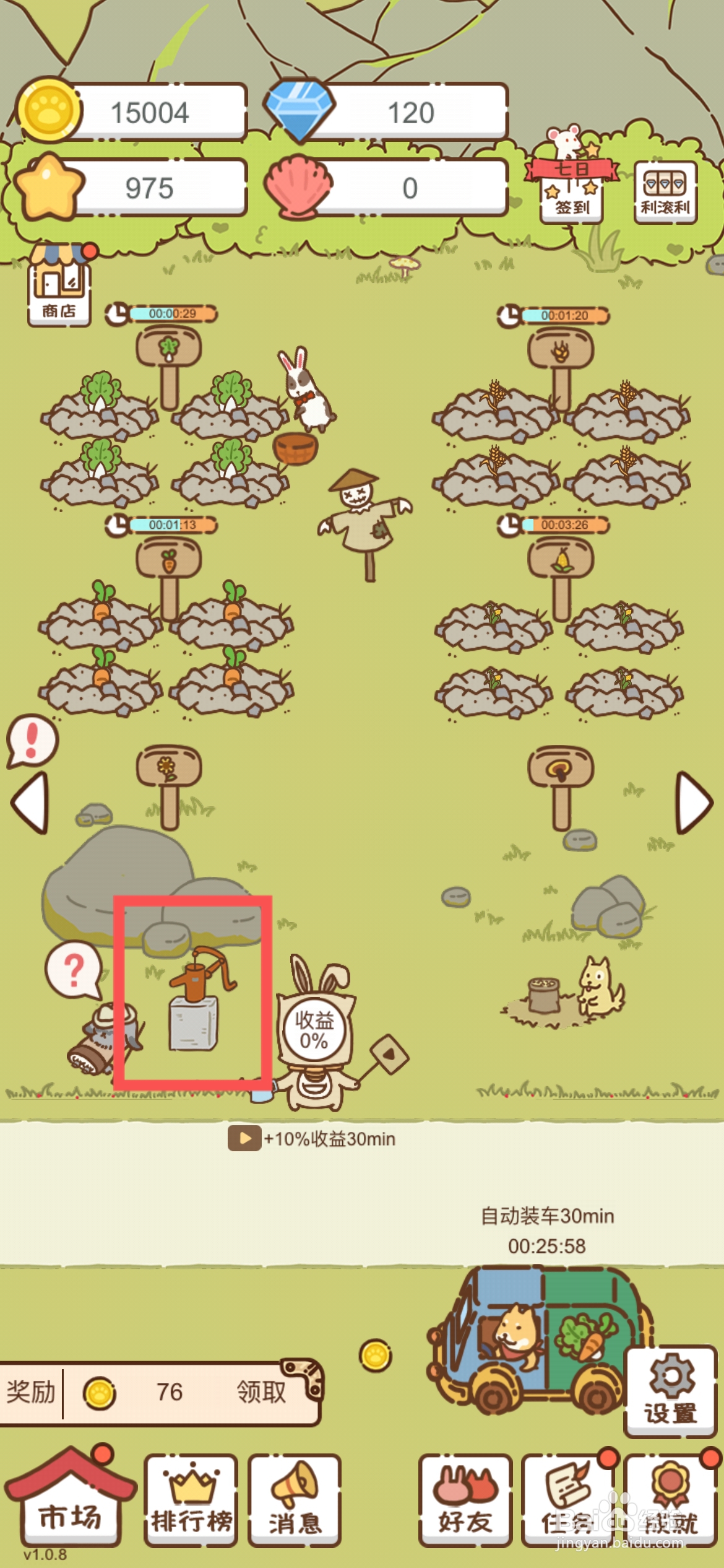 我要当村长在哪解锁村子里的水井