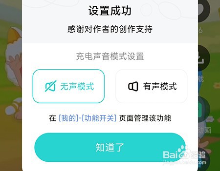 元宇宙壁纸怎么设置充电动画