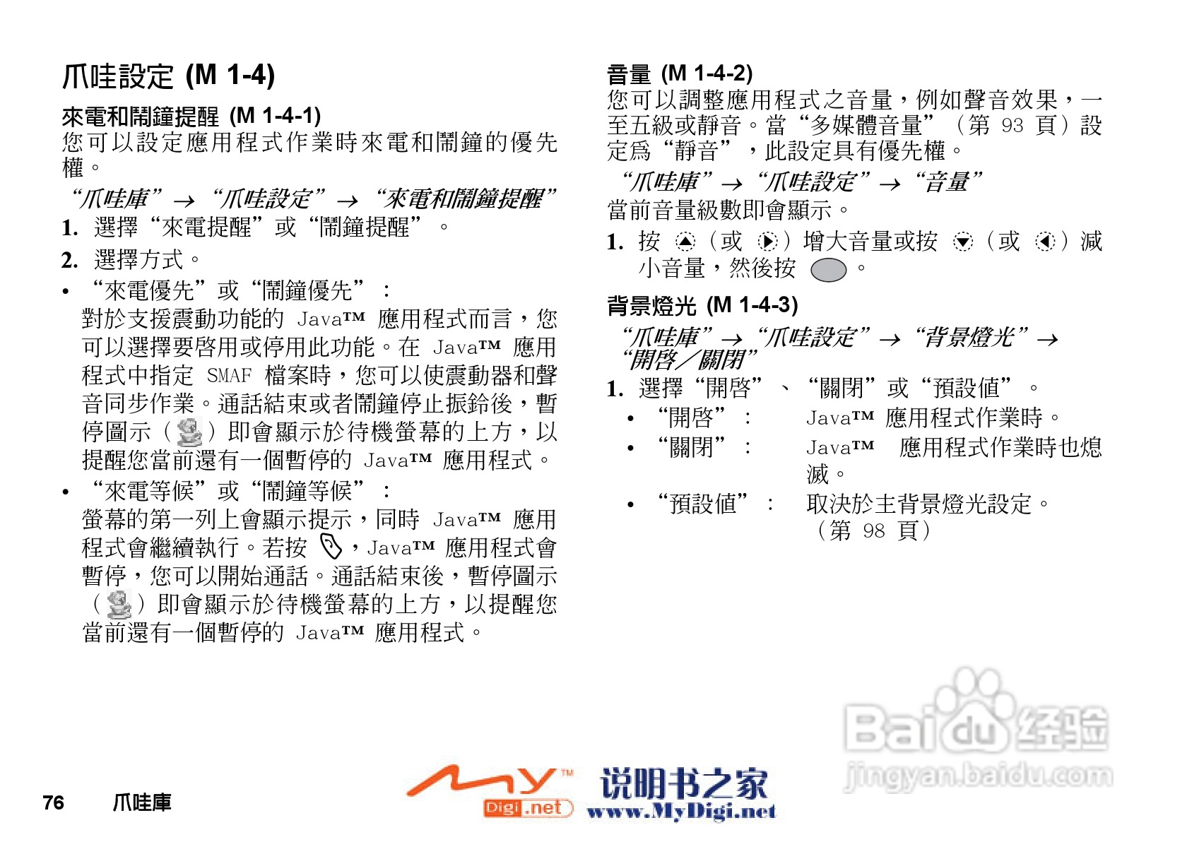 夏普GX-T25手机使用说明书:[8]