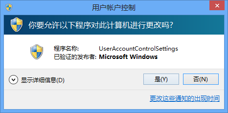 Win7/8如何关闭UAC