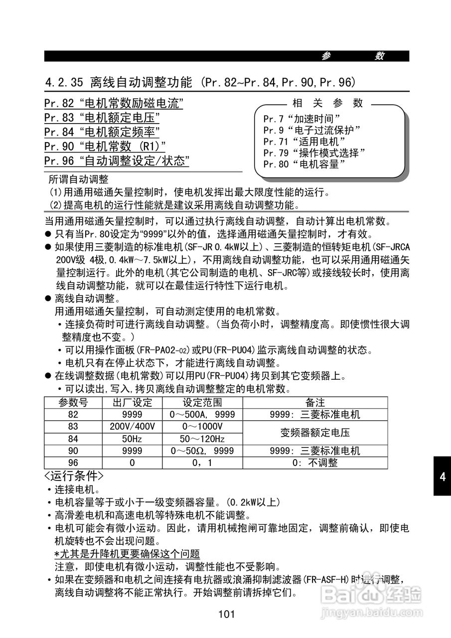 FR-E500系列变频调速器使用手册:[12]