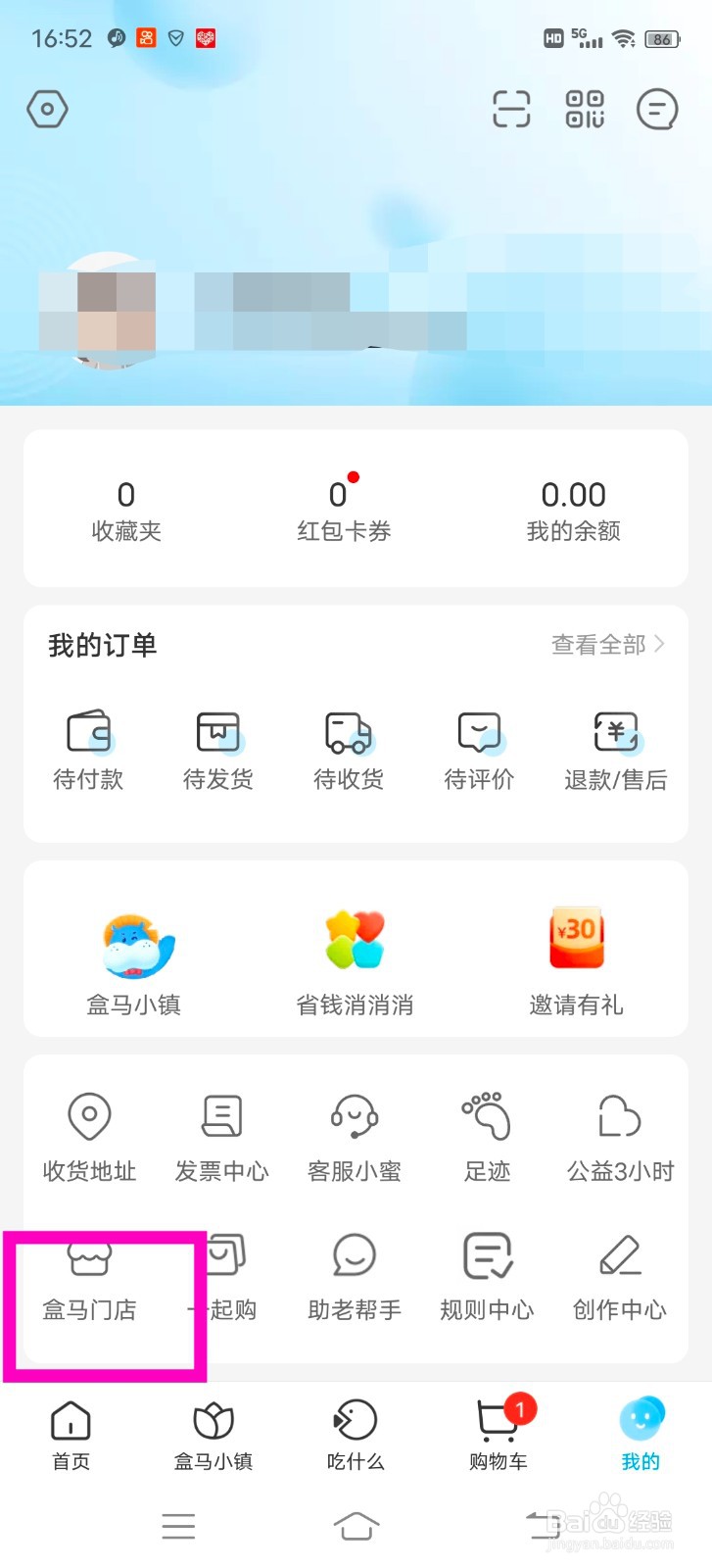 怎么查看附近的盒马门店