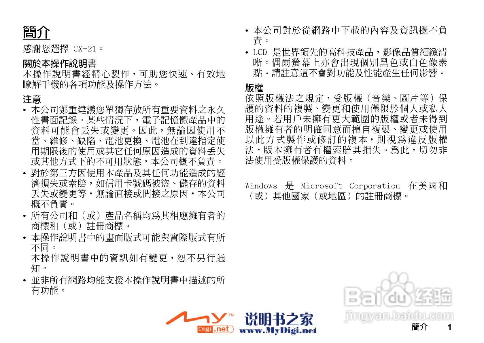 夏普GX-21手机使用说明书:[1]