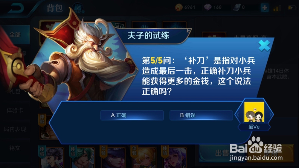 王者荣耀活动之夫子的试炼