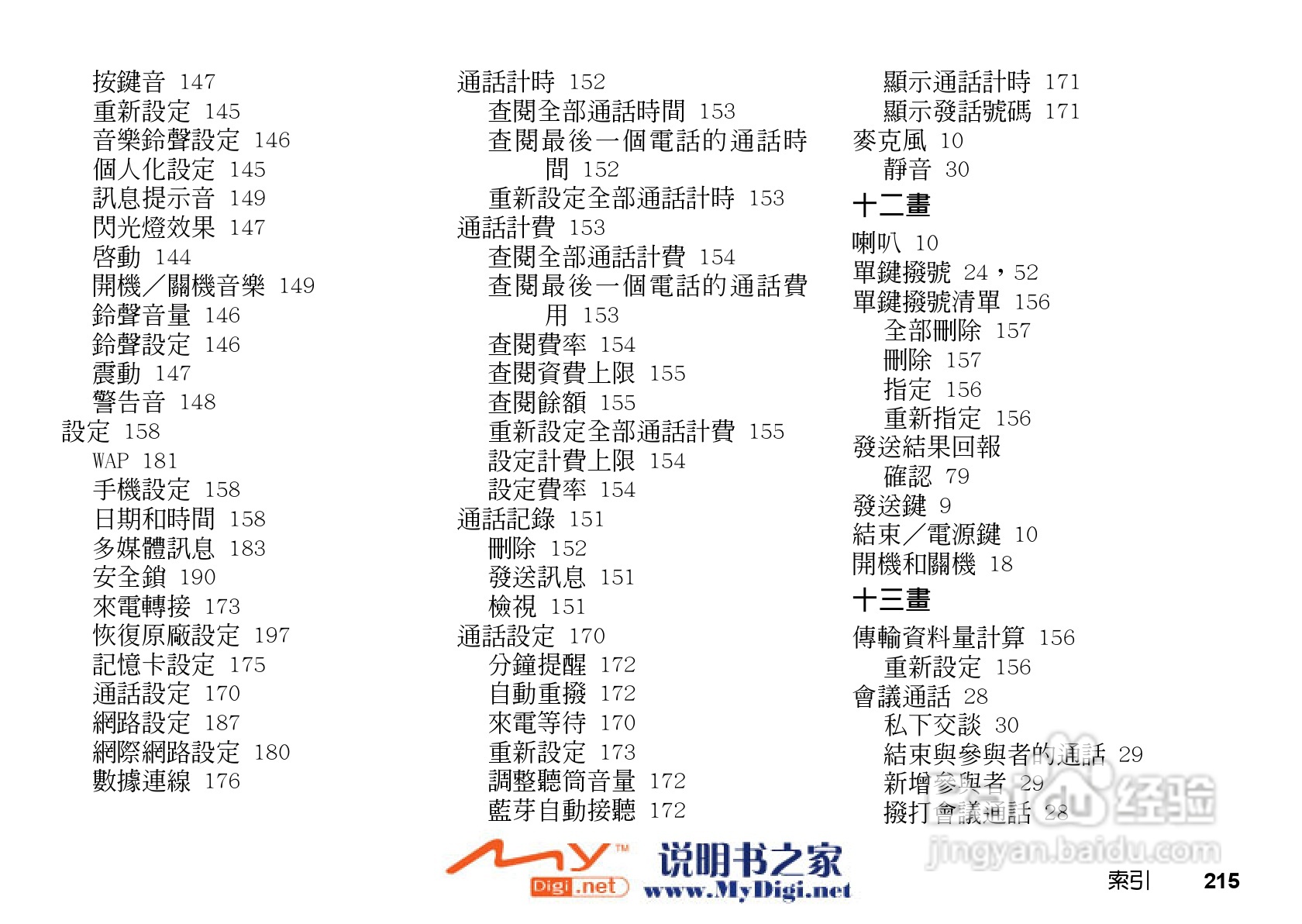 夏普GX-31手机使用说明书:[22]