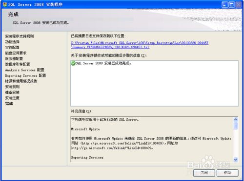SQL server 2008安装教程