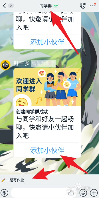 钉钉如何创建同学群