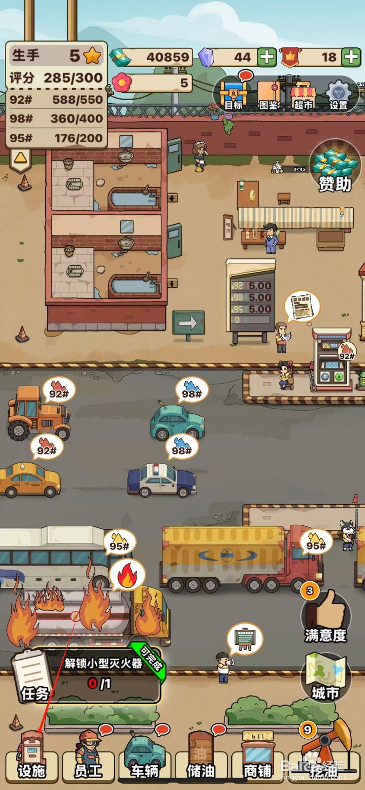 平安加油站怎么获得小型灭火器