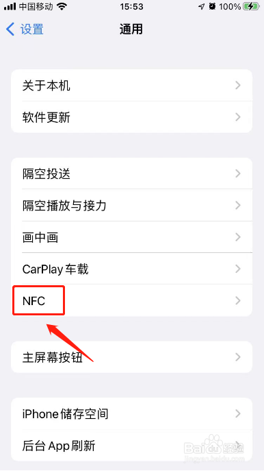 nfc在苹果手机哪里能找到