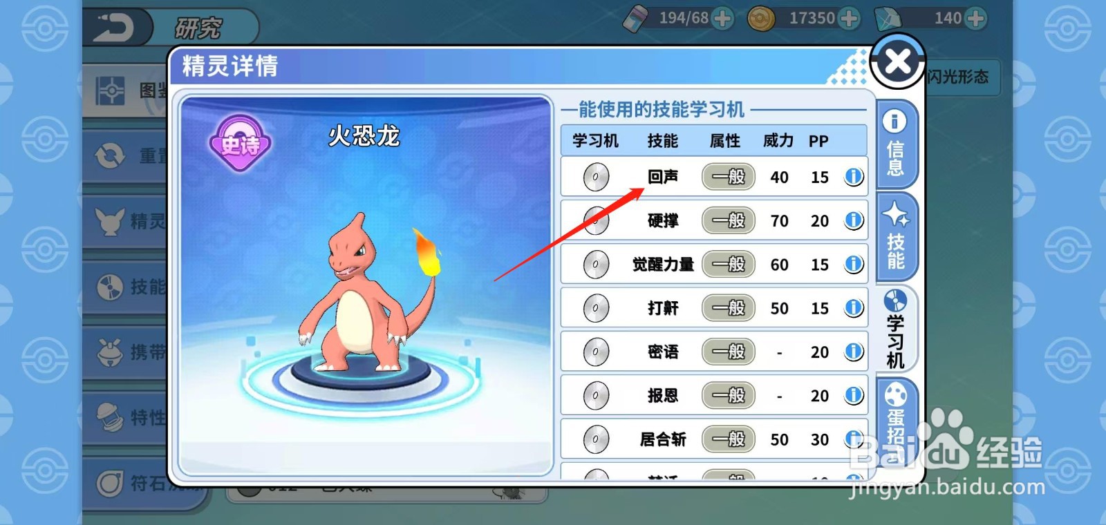 神兽连萌怎样查看火恐龙的回声
