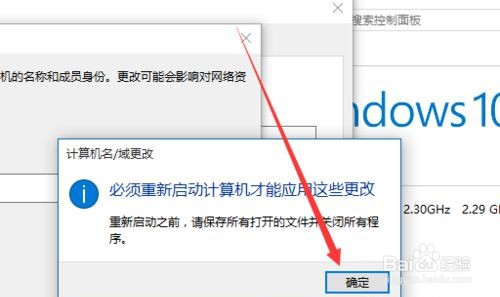 Win10怎么更改计算机名称