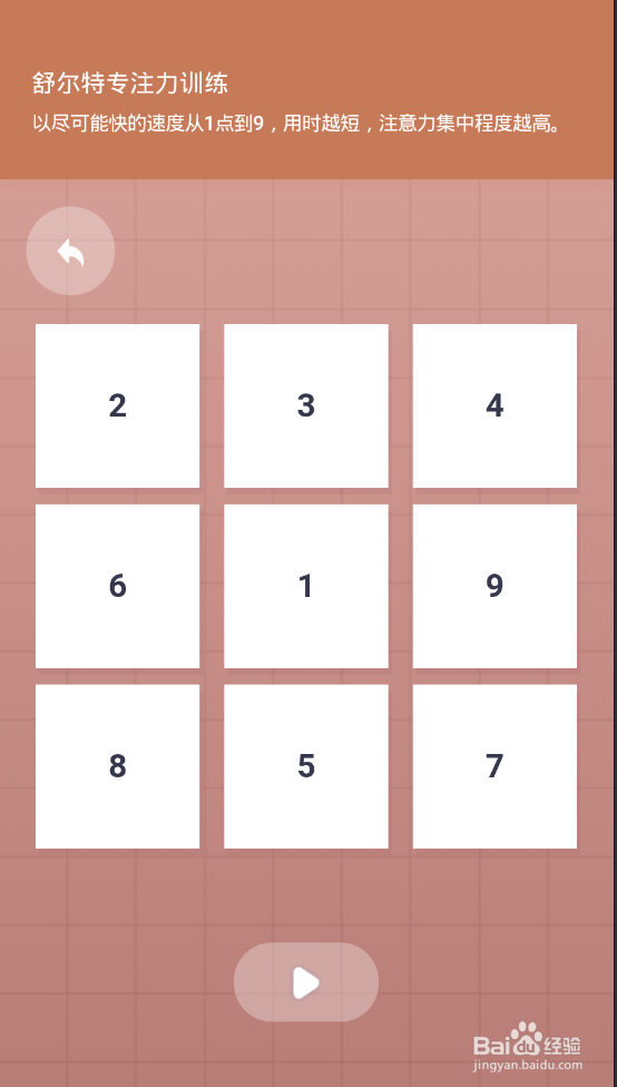 教大家如何在专注海洋上用舒尔特方格